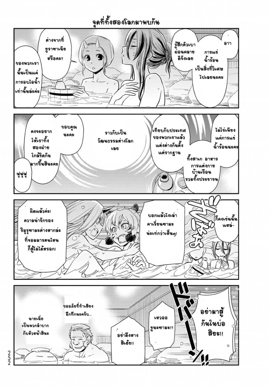 TenSura Nikki Tensei Shitara Slime Datta Ken 18-18