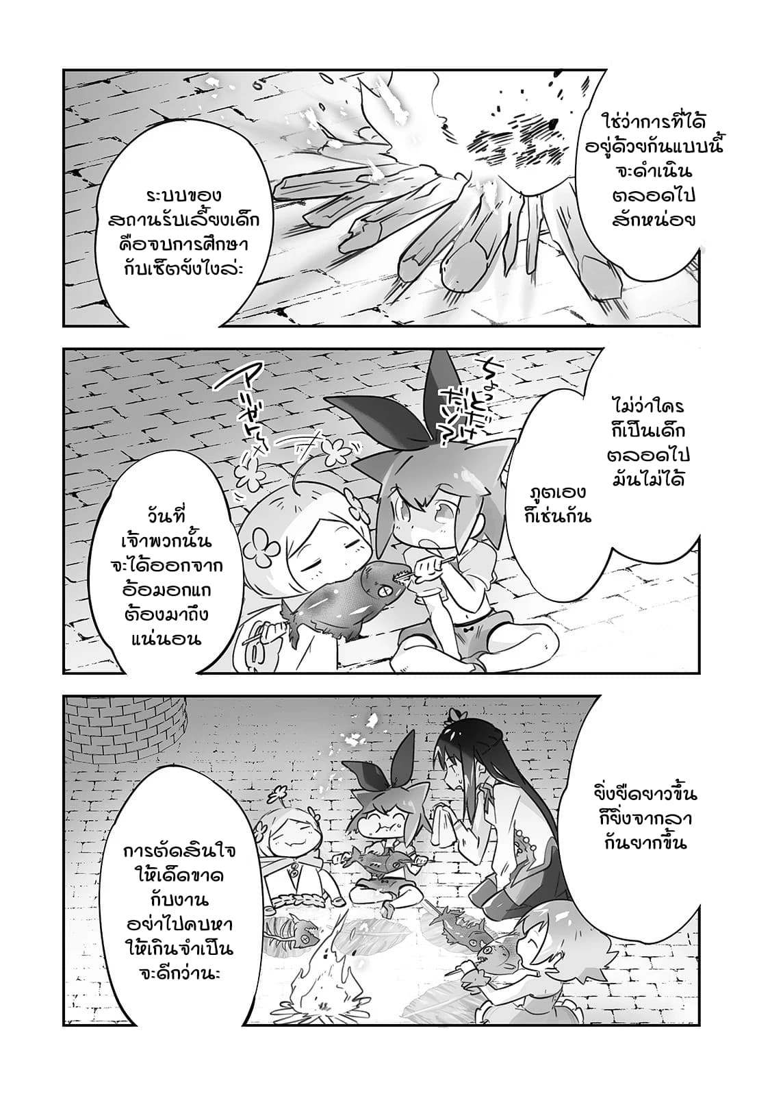 Isekai Hoikuen o Hirakimashita ~ Fusei Skill de Saikyou Loli Seirei-tachi wa Dere Dere desu ~ 17-นักปราชญ์