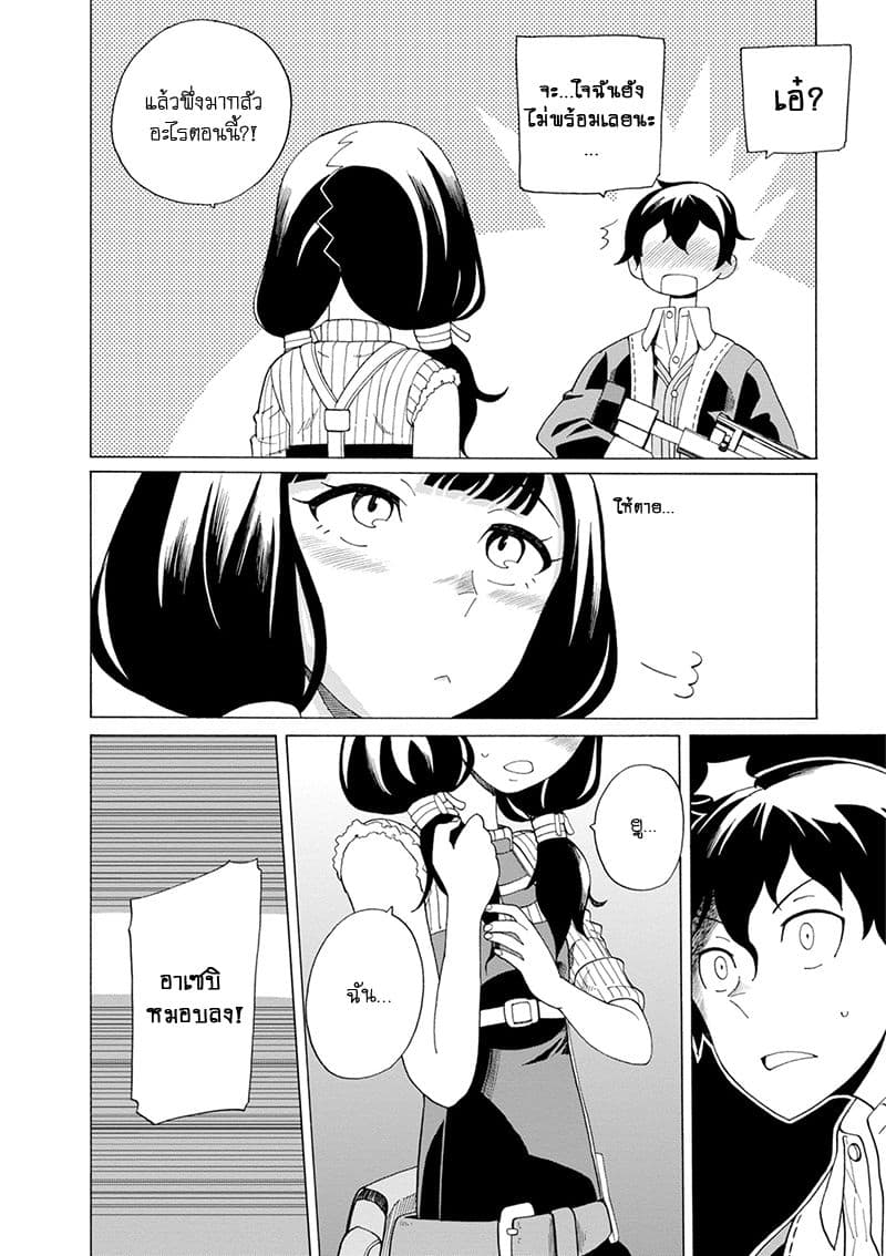 Asebi to Sora Sekai no Boukensha 33-อาเซบิและผู้คนจากท้องฟ้า