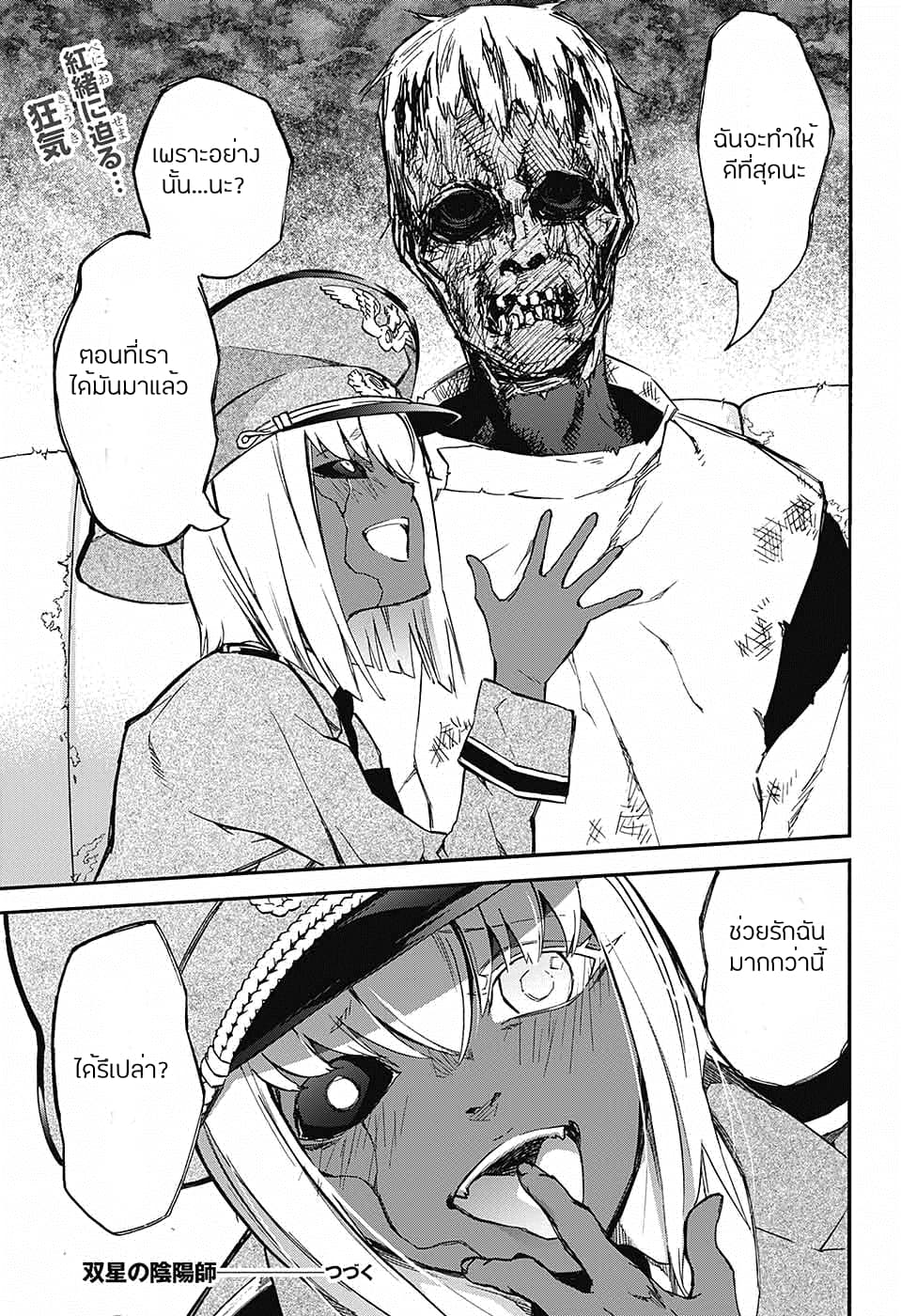 Sousei no Onmyouji: Adashino Benio-hen 1-1