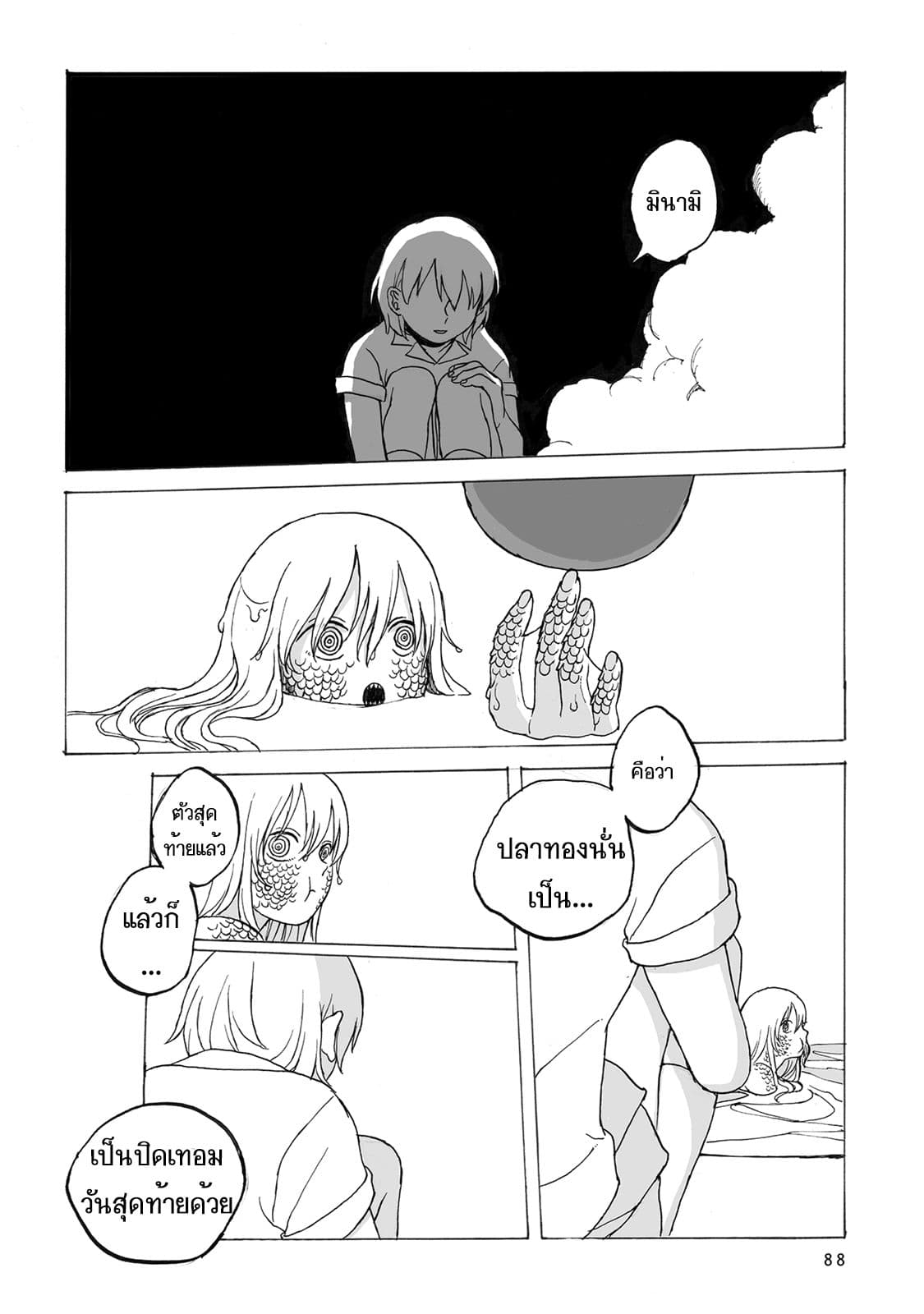 Kimi no Kureru Mazui Ame 3-3
