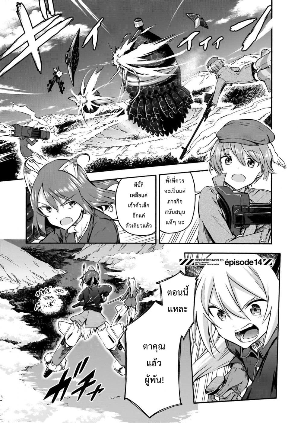 Noble Witches - 506th Joint Fighter Wing 14-ยอดนักสืบอิซาเบล