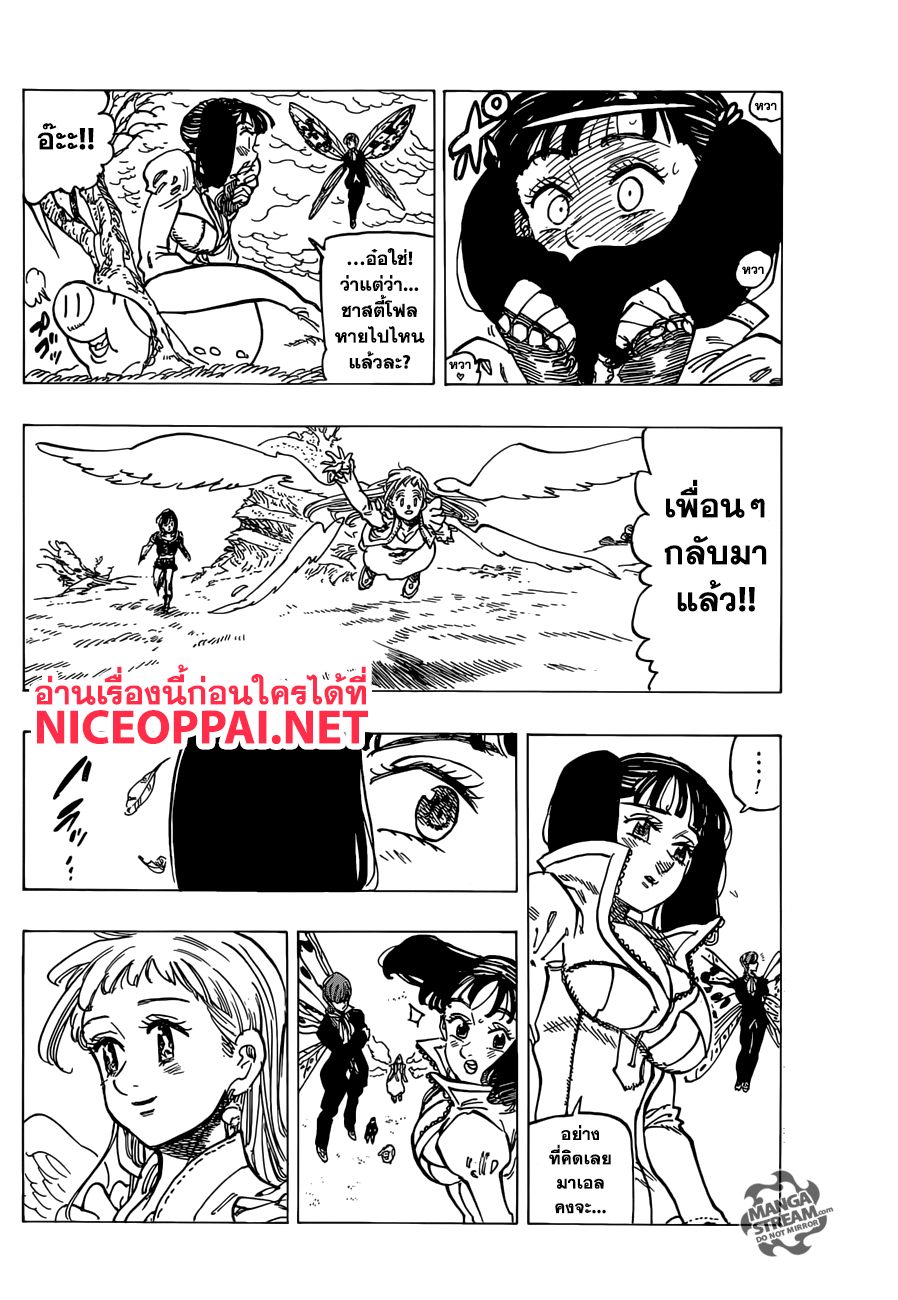 Nanatsu no Taizai 294-ความหวัง ความบาดหมาง และความสิ้นหวัง