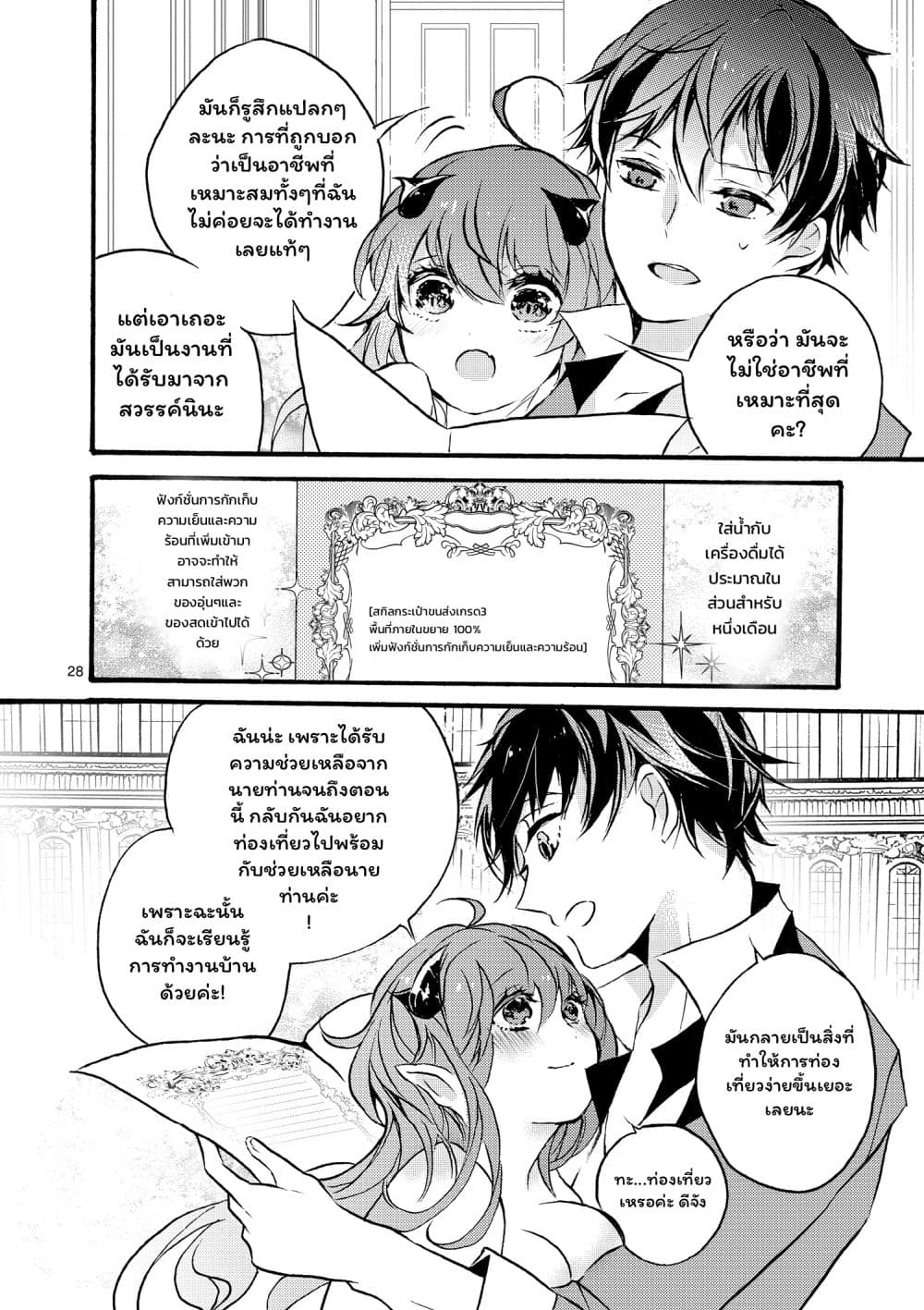 Saikyou Shoku <Ryukishi> Kara Shokyu Shoku <Hakobiya> Ni Nattano Ni, Naze Ka Yushatachi Kara Tayoraretemasu 1-1
