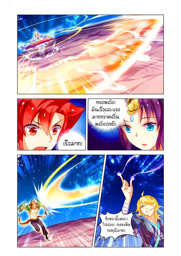 Anecdotes about Spirits and Immortals พงศาวดารจิตวิญญาณอมตะ 10-10