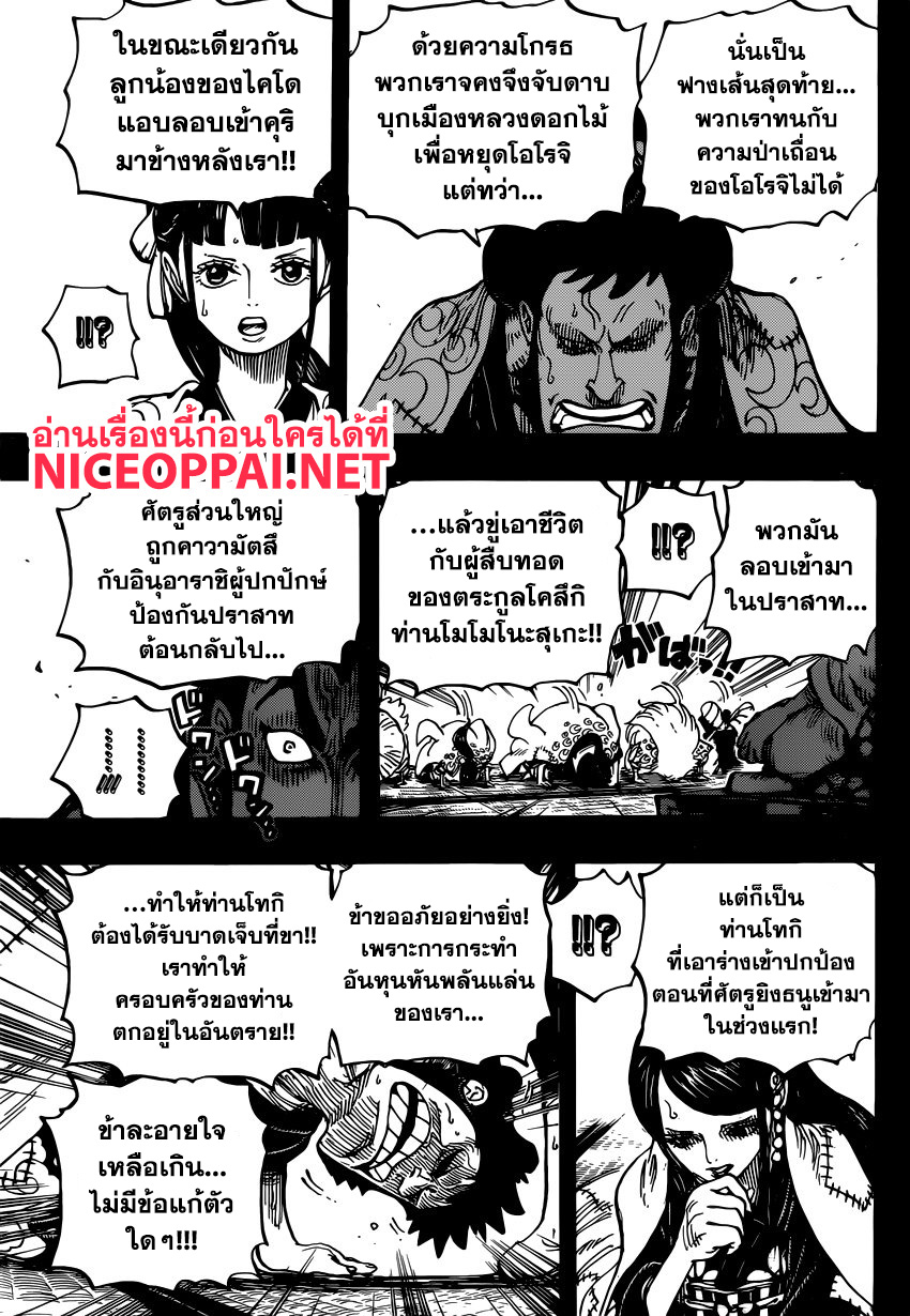 One Piece 968-TH-การกลับมาของโอเด้ง