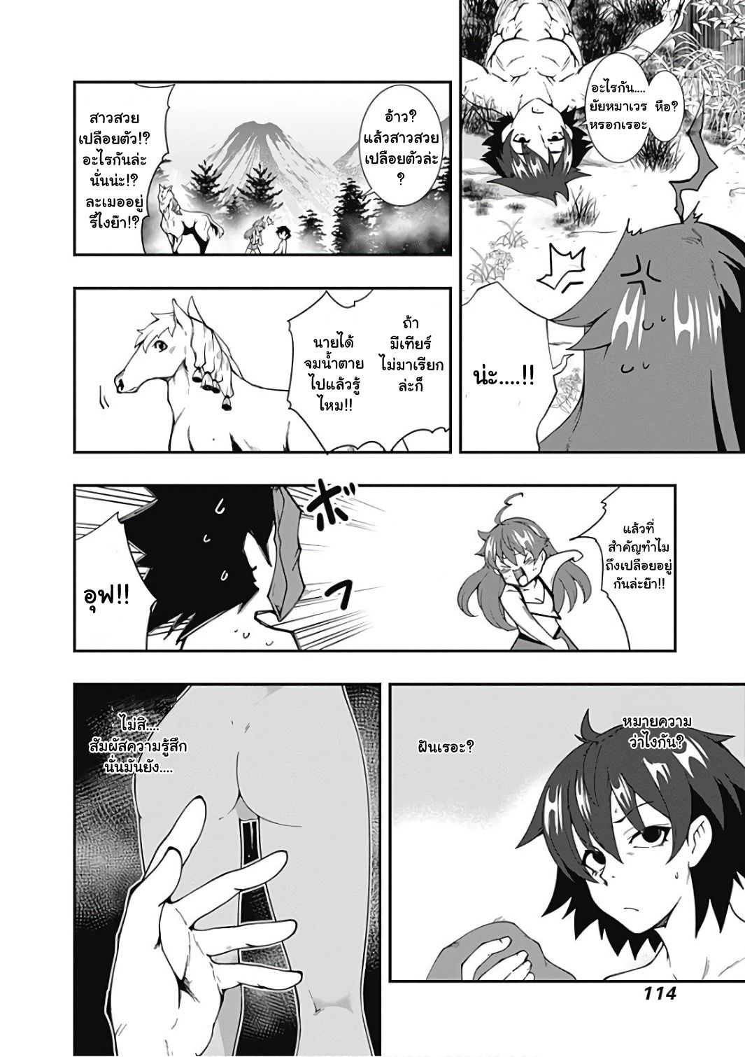 Jichou shinai Motoyuusha no Tsuyokute Tanoshii New Game ไม่อดกลั้นอีกต่อไปแล้วโว้ย! อดีตผู้กล้าสุดแกร่งจะขอสนุกไปกับการเริ่มต้นเกมส์ใหม่ 17-17