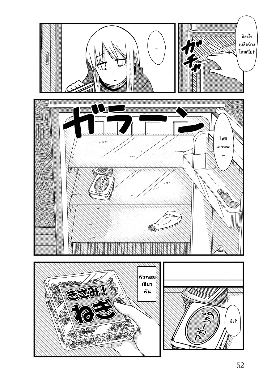 She Doesn't Know Why She Lives 7-ออกไปข้างนอก