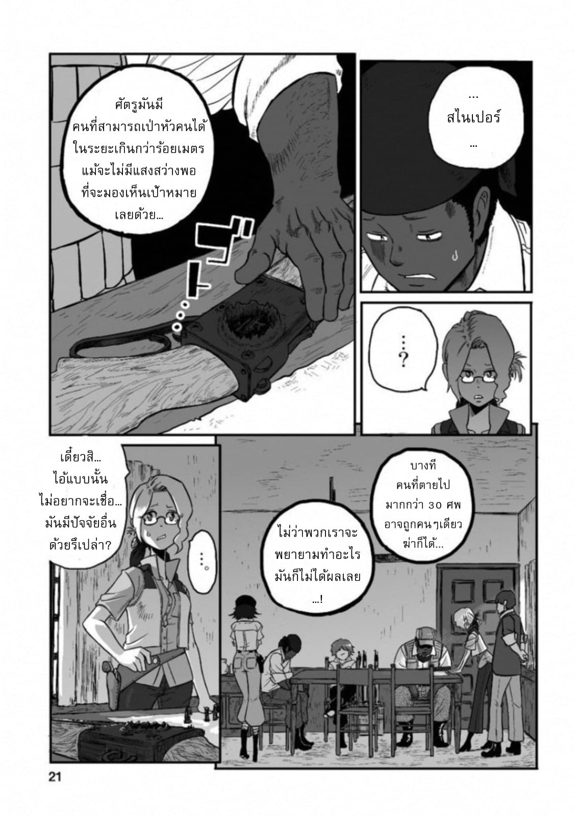 Groundless - Sekigan no Sogekihei 14-14