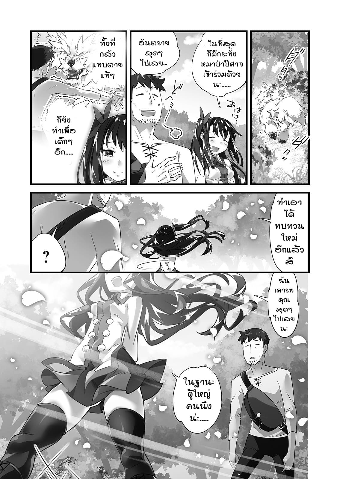 Isekai Hoikuen o Hirakimashita ~ Fusei Skill de Saikyou Loli Seirei-tachi wa Dere Dere desu ~ 9-หมาป่าปีศาจ