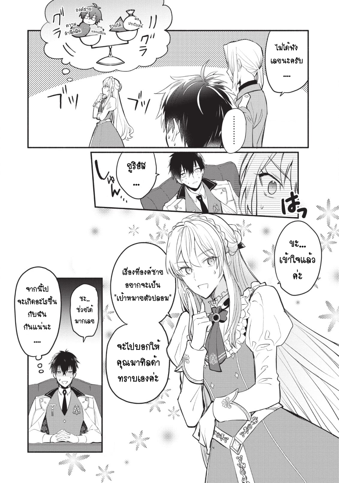 Mochiron, Isharyouseikyuu itashimasu! จะขอเรียกค่าทำขวัญให้ได้เลยค่ะ!!! 2-2