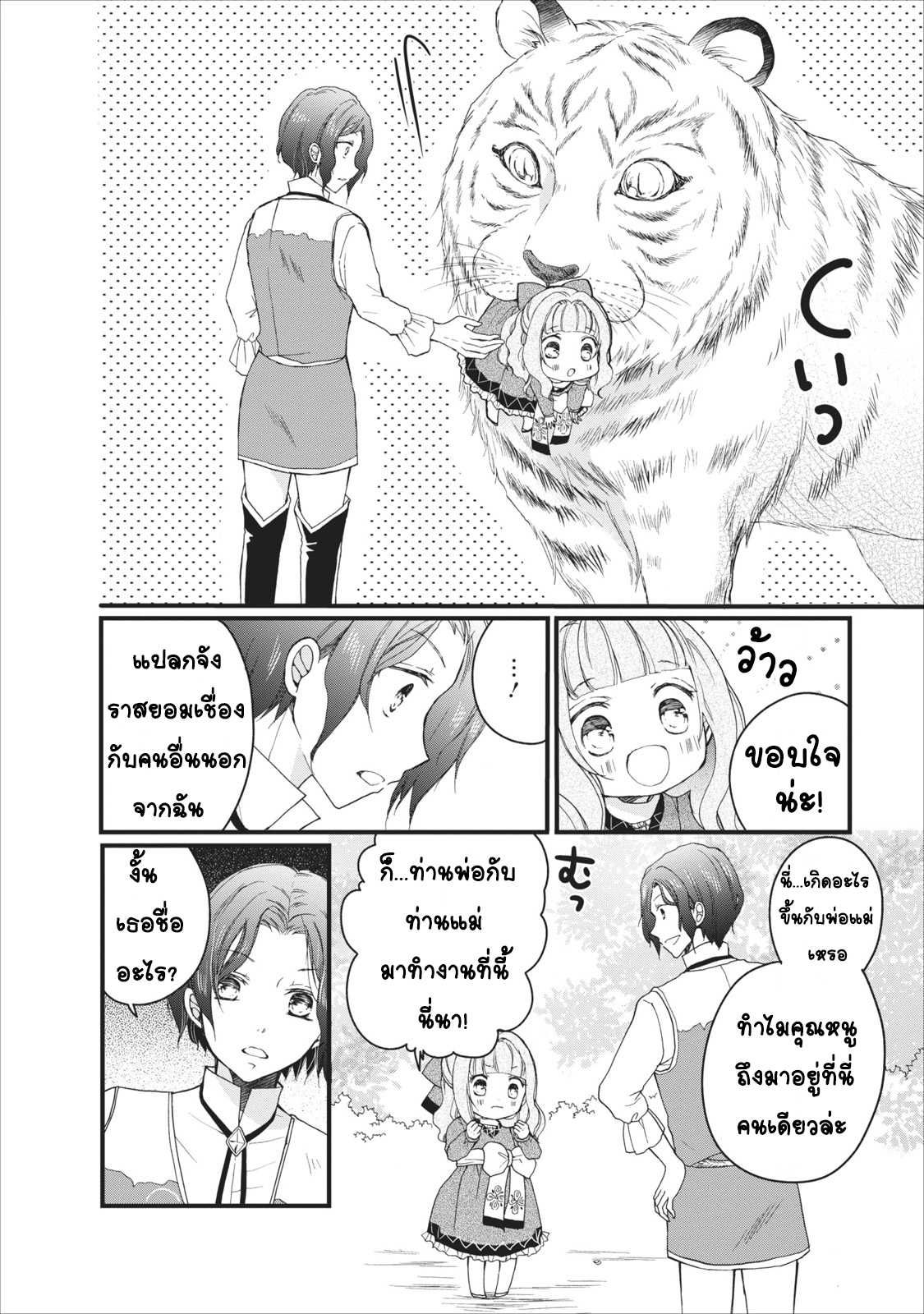 Isekai de Mofumofu Nadenade Suru Tame ni Ganbattemasu 1-1