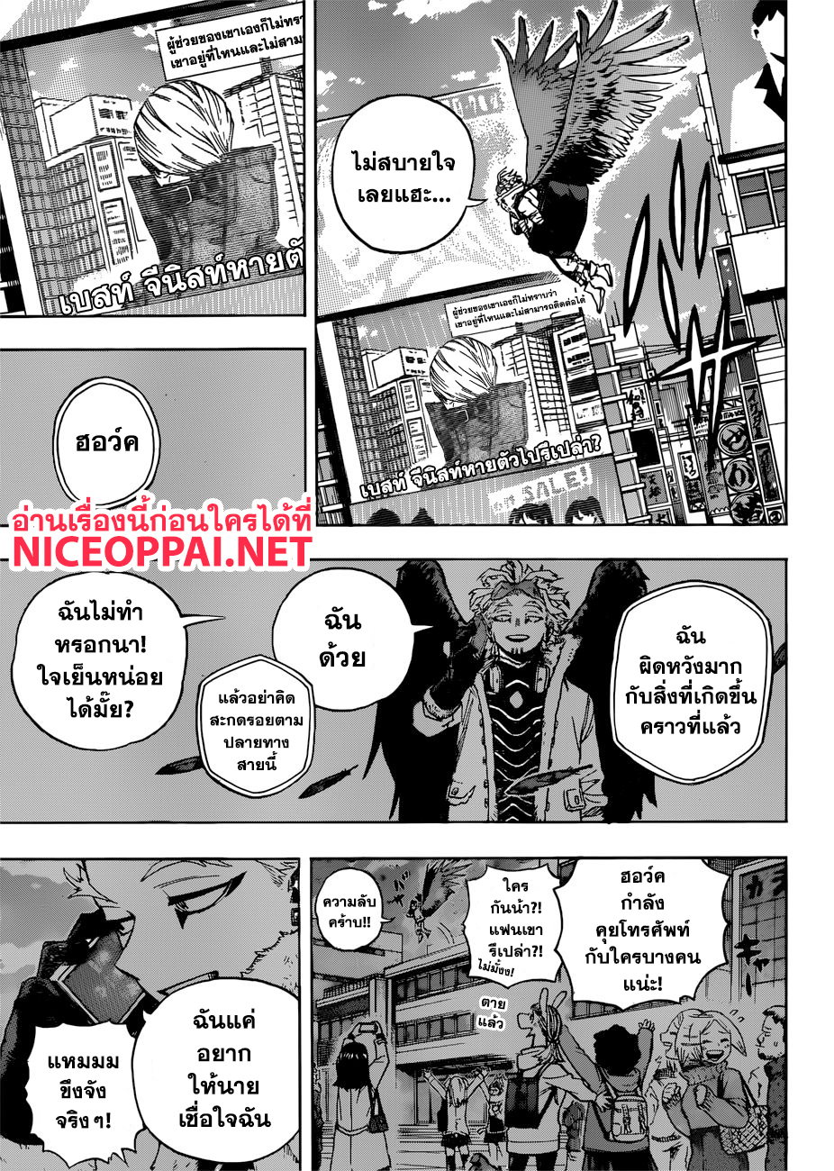 Boku no Hero Academia 231-เส้นทาง