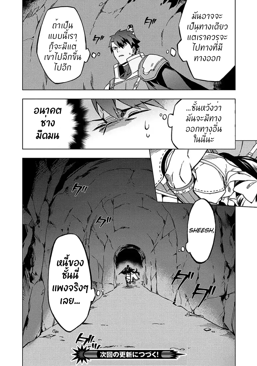 Kuitsume Youhei no Gensou Kitan เรื่องราวการผจญภัยสุดประหลาดของนายทหารถังแตก 4-4