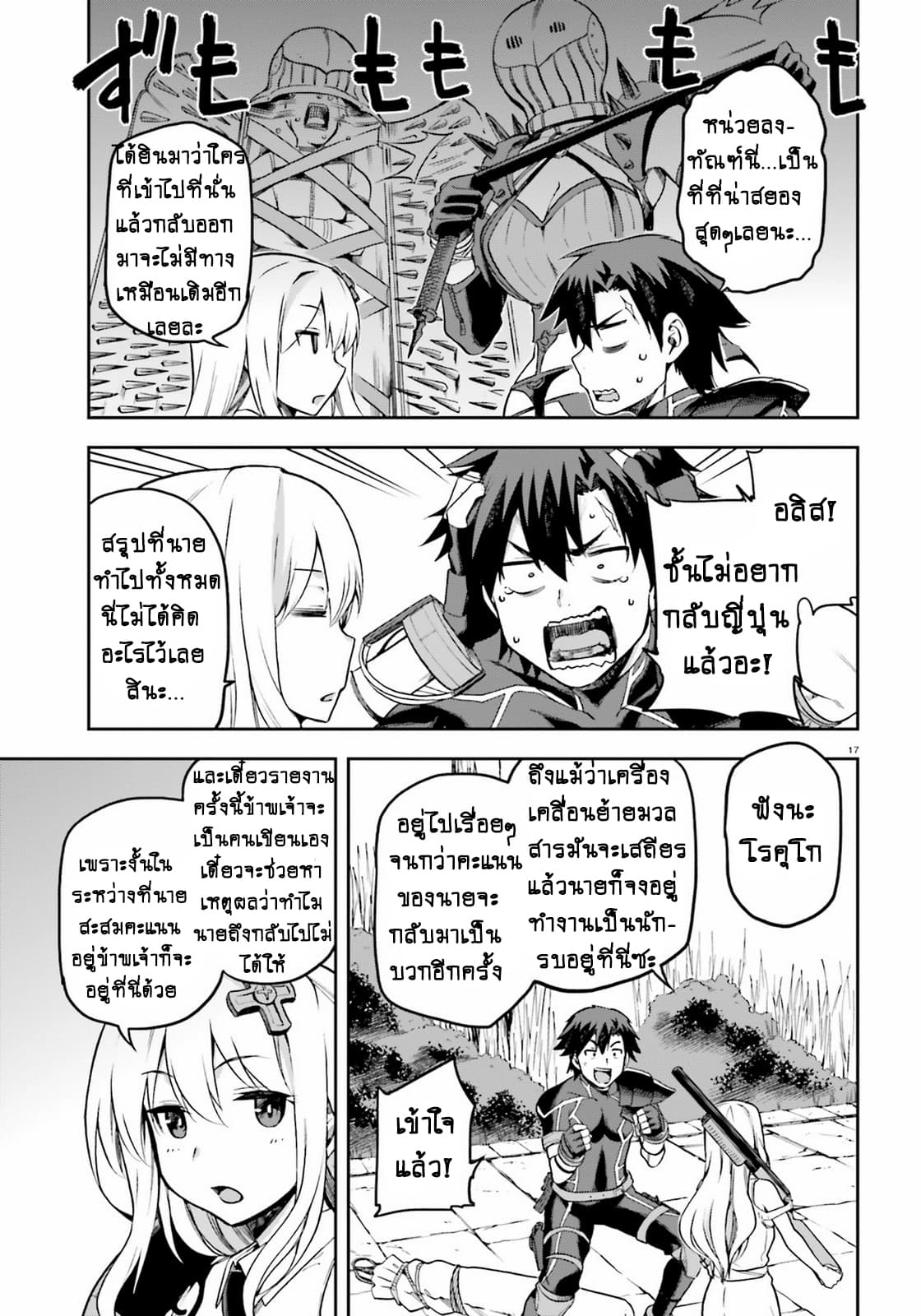 Sentouin, Haken shimasu! 16-16