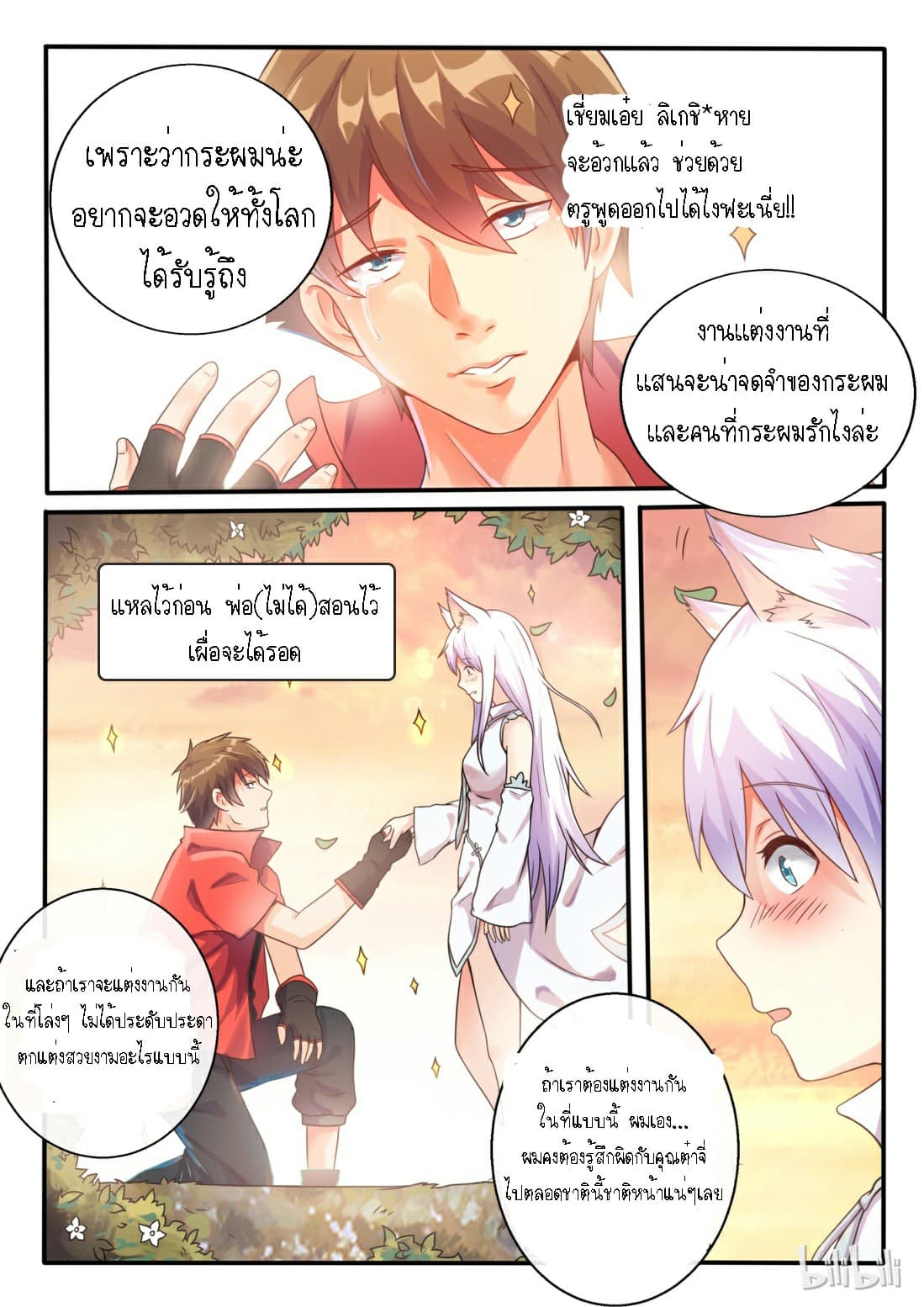 My Wife Is A Fox Spirit แฟนผมเป็นปีศาจจิ้งจอกสาว 2-2