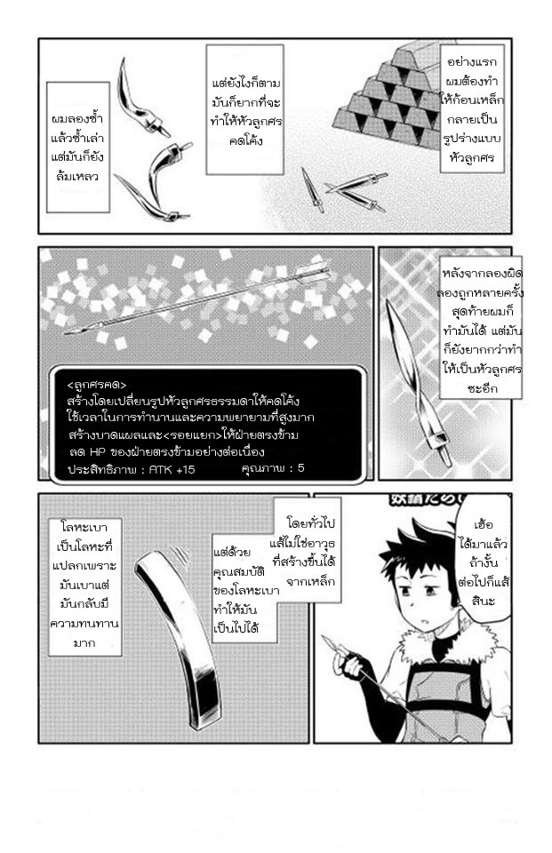 Toaru Ossan no VRMMO Katsudouki 8-8