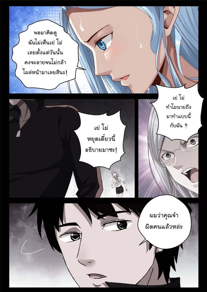 Strongest Abandoned Son บุรุษที่ถูกทอดทิ้ง 45-45