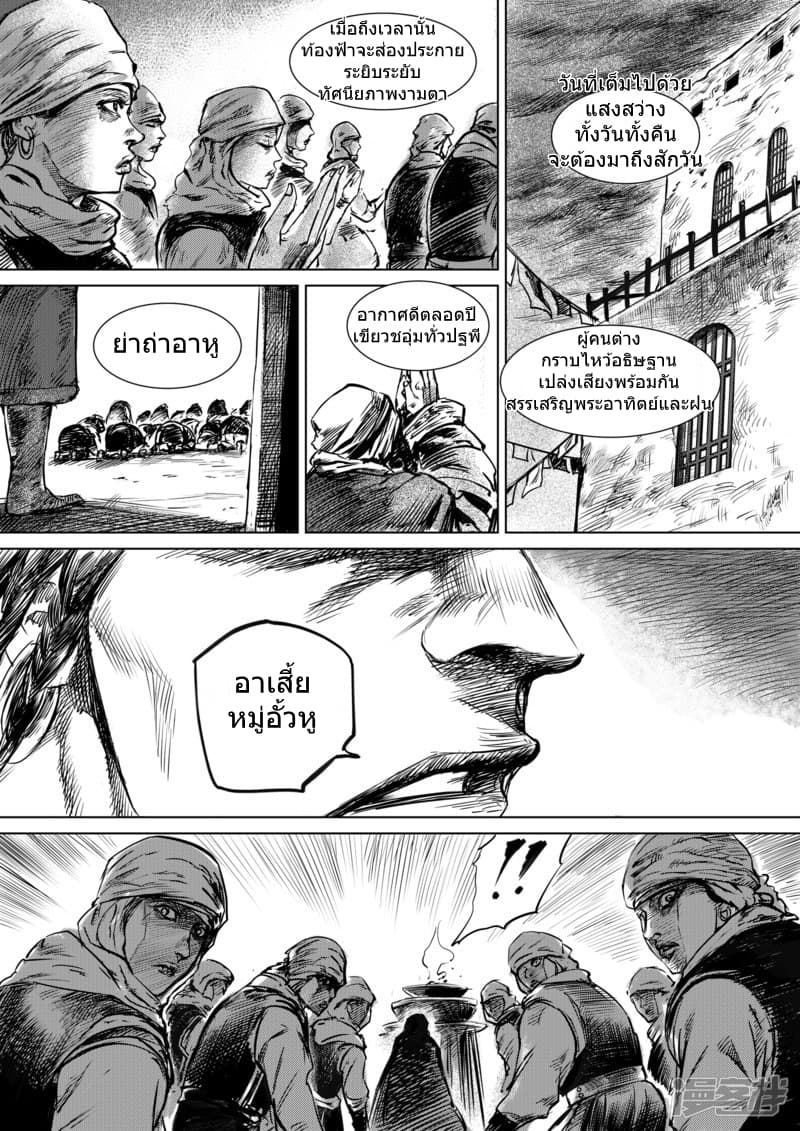 Blades of the Guardians 13-13