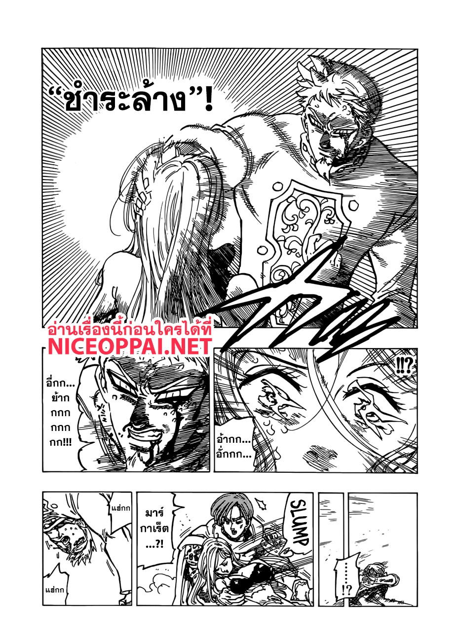 Nanatsu no Taizai 295-รวมพล