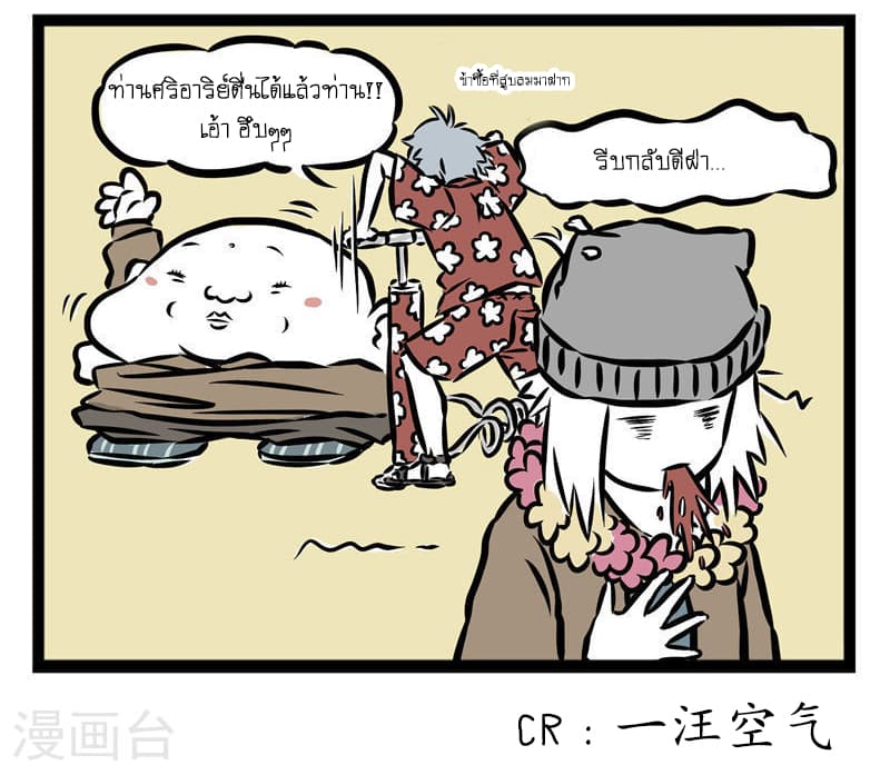 Non-Human วันๆของทั่นเทพ 26-หลังปาร์ตี้