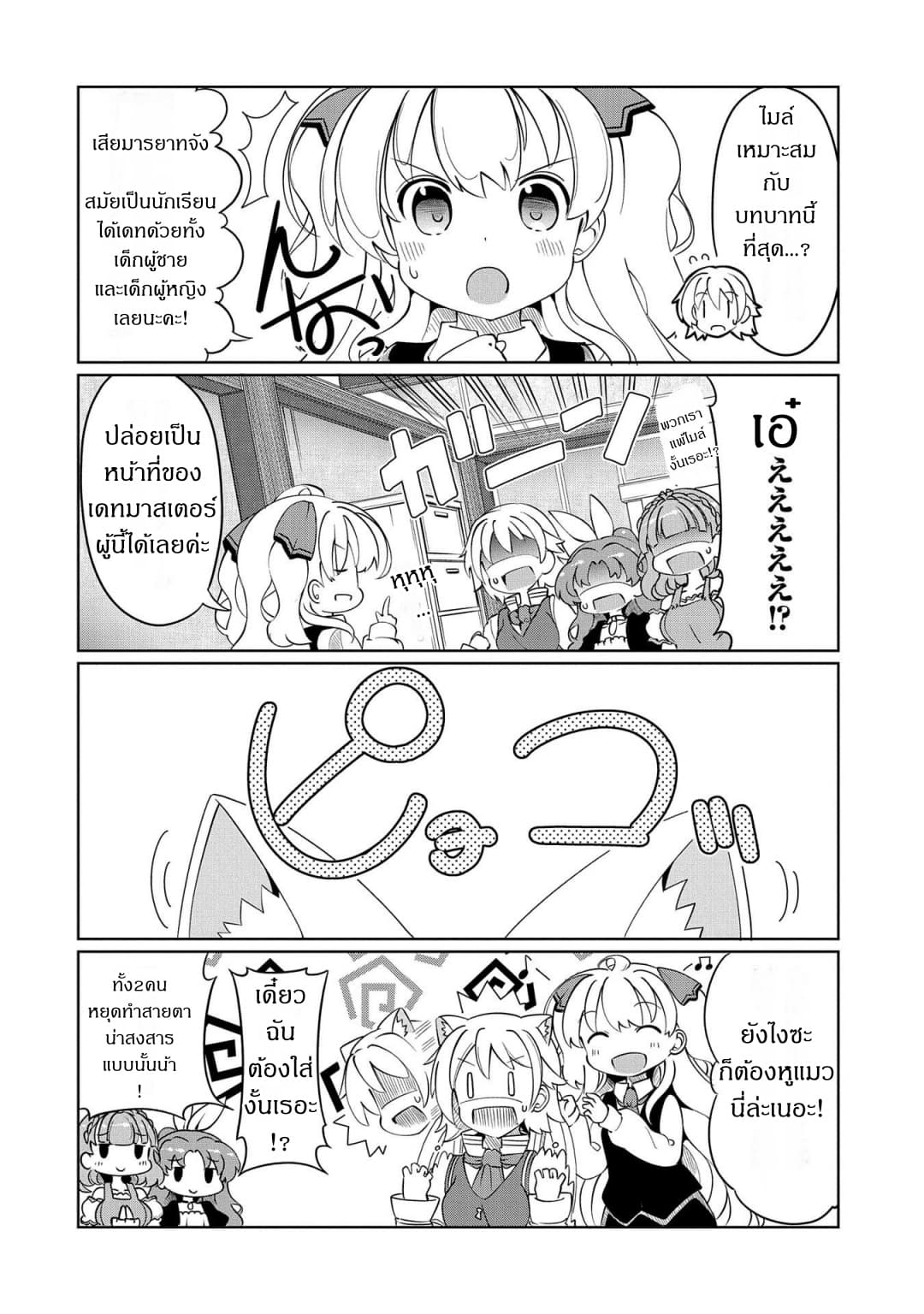 Watashi, Nichijou wa Heikinchi de tte Itta yo ne! 5-5