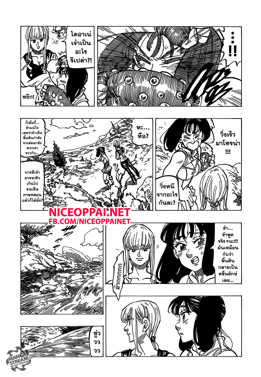 Nanatsu no Taizai 152-ล่อเข้ากองไฟ