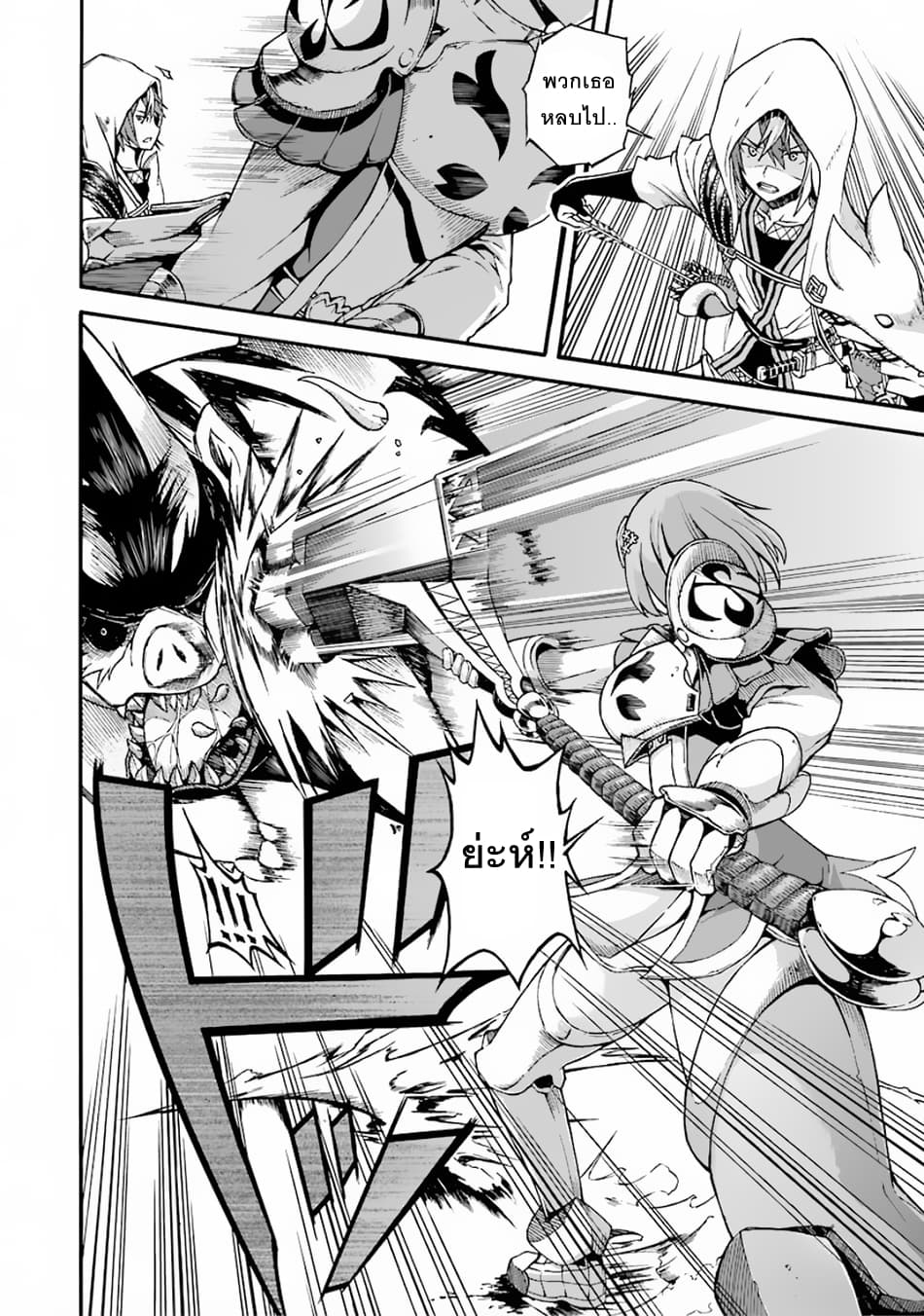 Futoku no Guild 4-นักล่าผู้ใกล้ม่อง