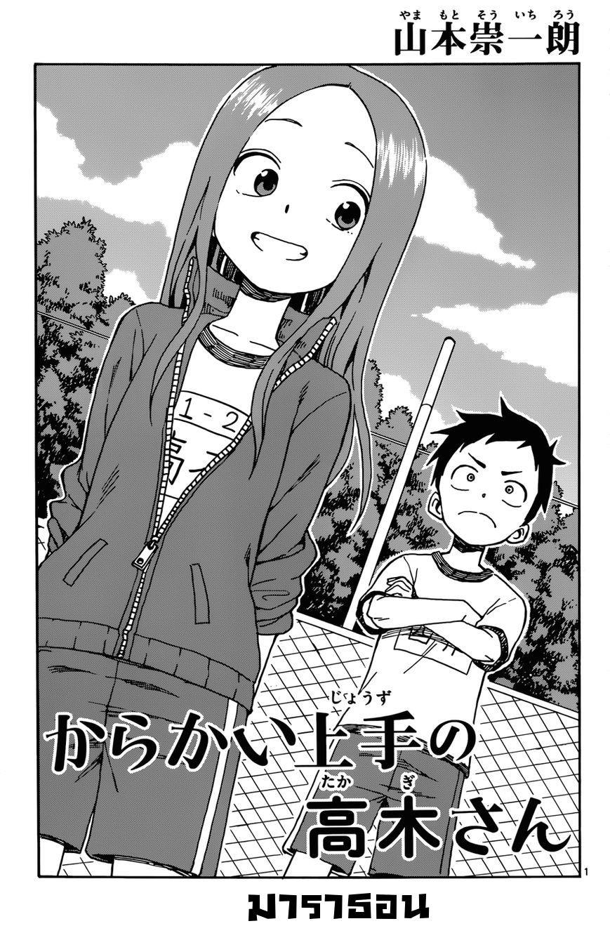 Karakai Jouzu no Takagi-san 30-มาราธอน