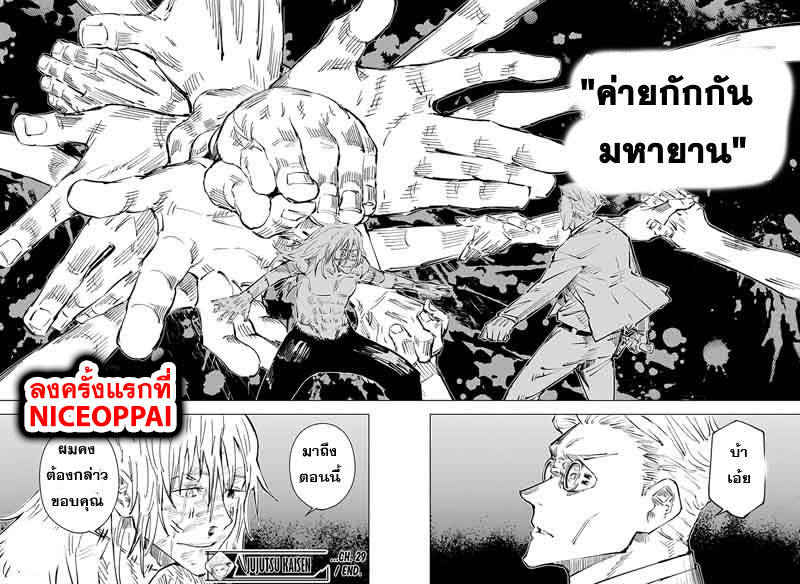 Jujutsu Kaisen มหาเวทย์ผนึกมาร 29-เติบโต