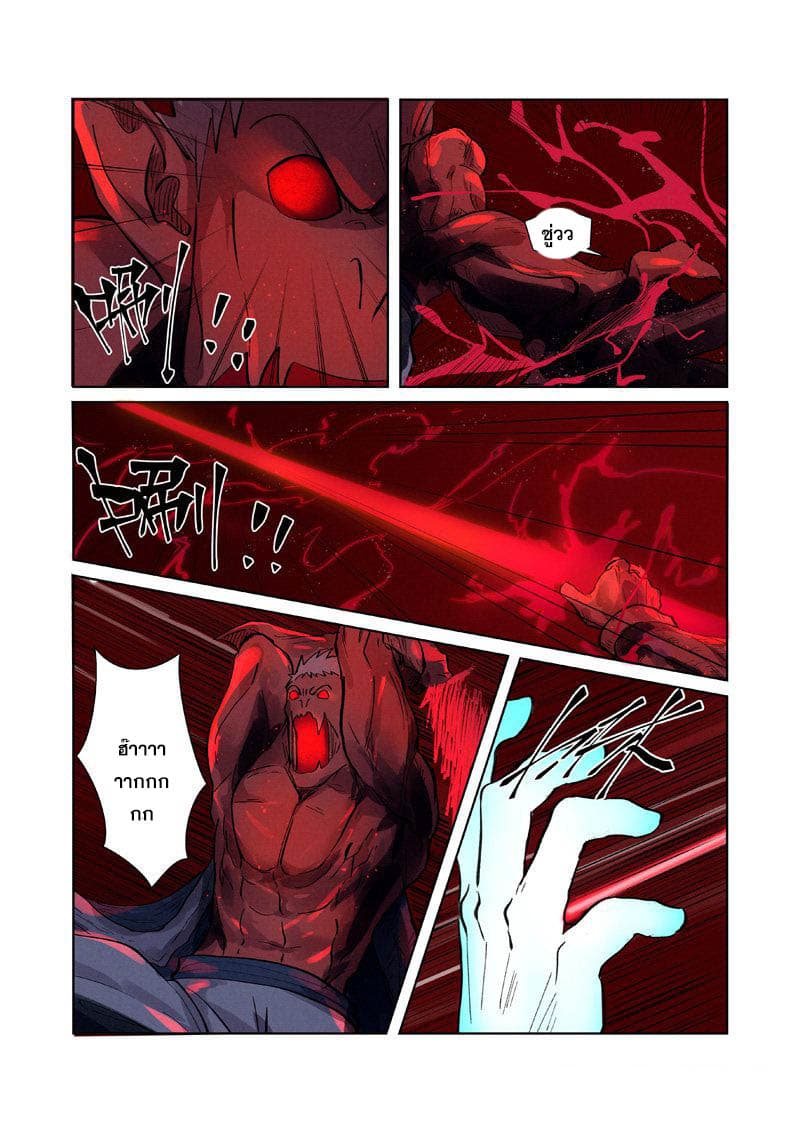 Tales of Demons and Gods 242-242