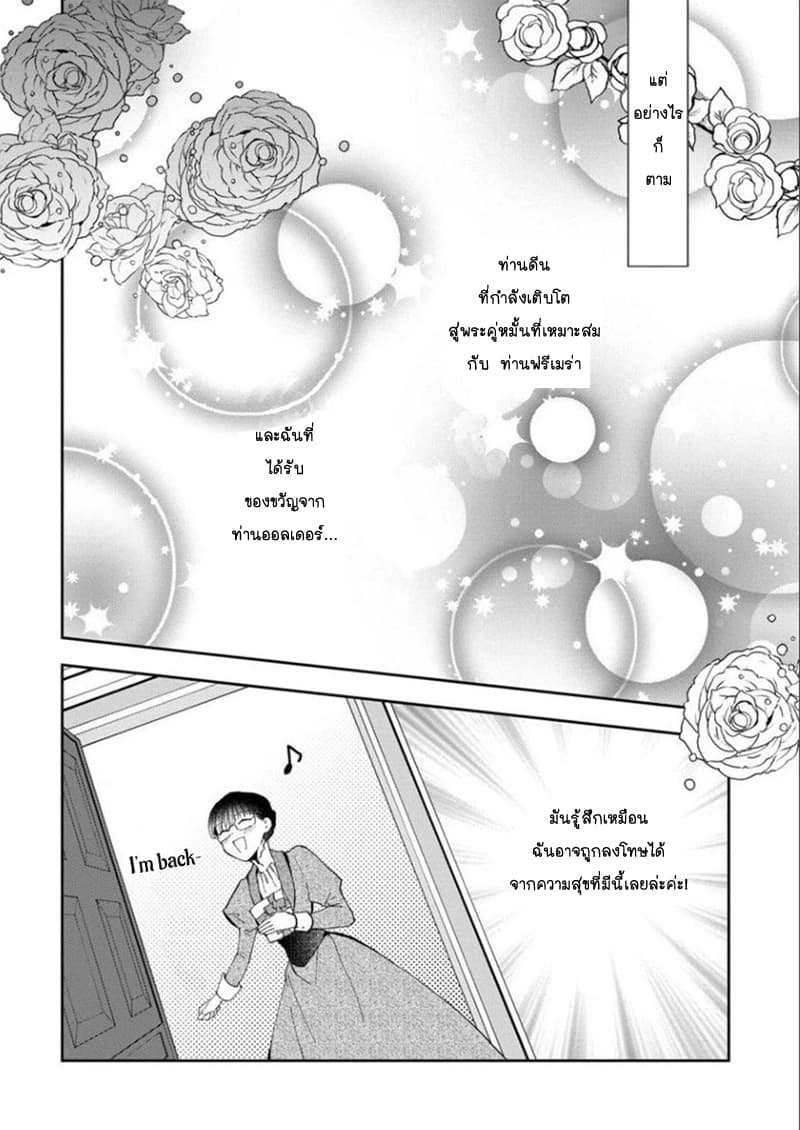 I Was Reincarnated, and Now I'm a Maid! 4-4