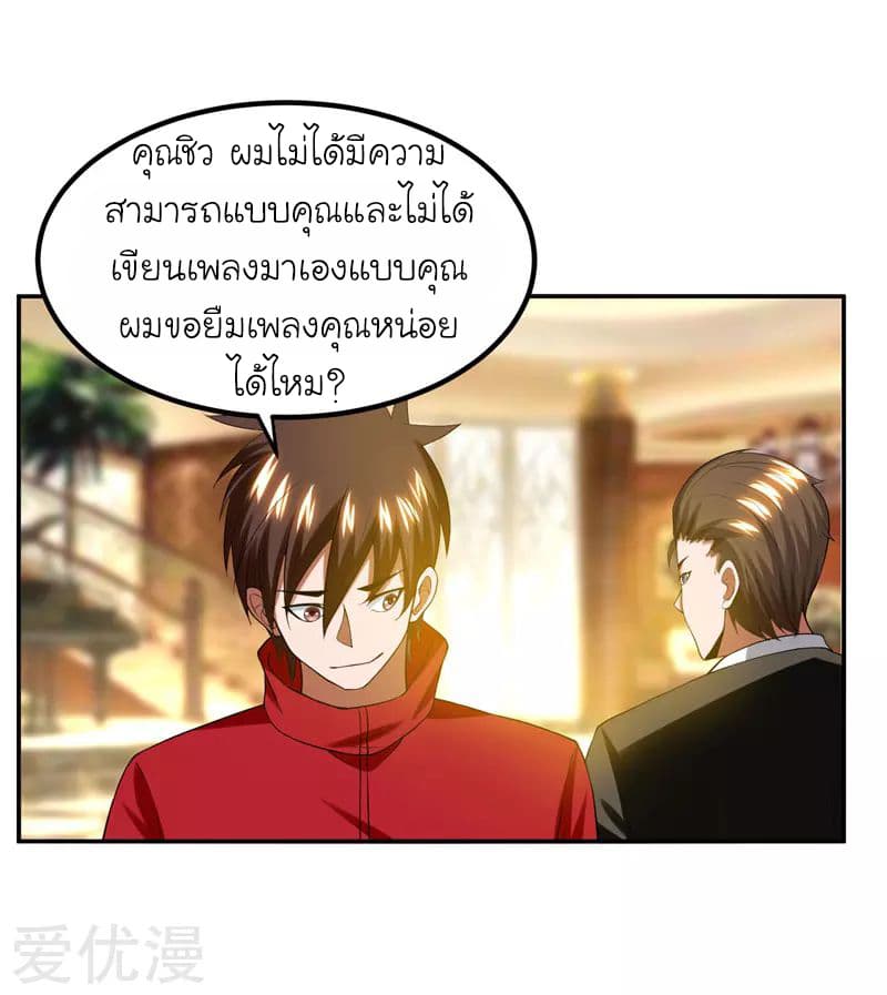 Picking up a School Beauty to Be Wife จับสาวสวยในโรงเรียนมาเป็นเมีย 30-30
