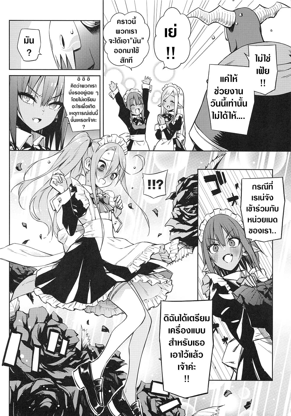 Negative Hero and the Demon Lord Army Leader 16-16