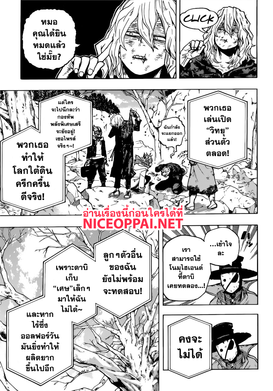Boku no Hero Academia 224-งานเลี้ยงต้อนรับรุ่นสอง