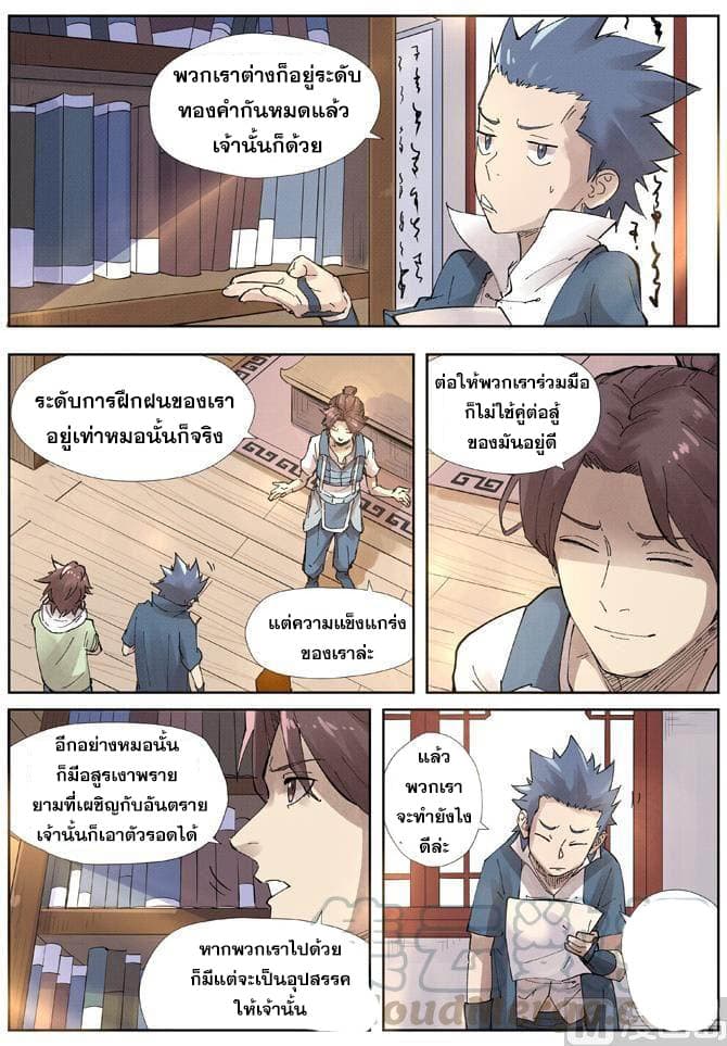 Tales of Demons and Gods 214-214
