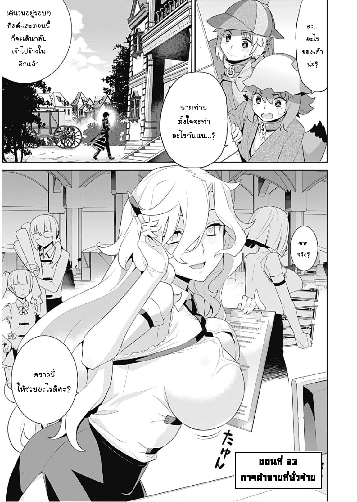 Isekai Elf no Dorei-chan เอลฟ์จ๋าทาสต่างโลก 23-การค้าขายที่ชั่วร้าย