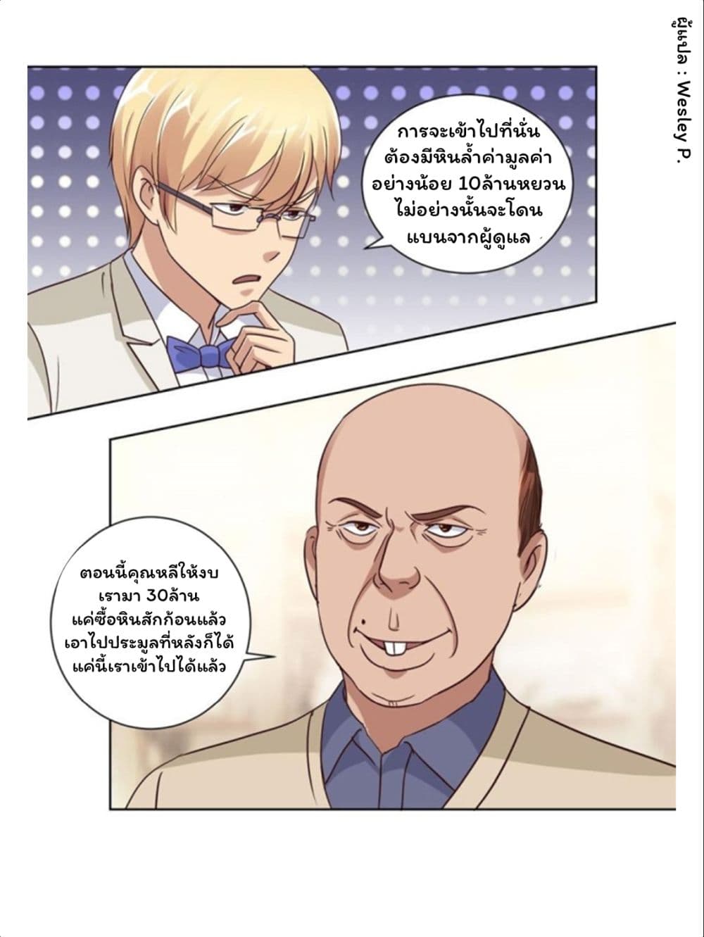 Metropolitan Supremacy System ระบบพระเจ้า 70-70
