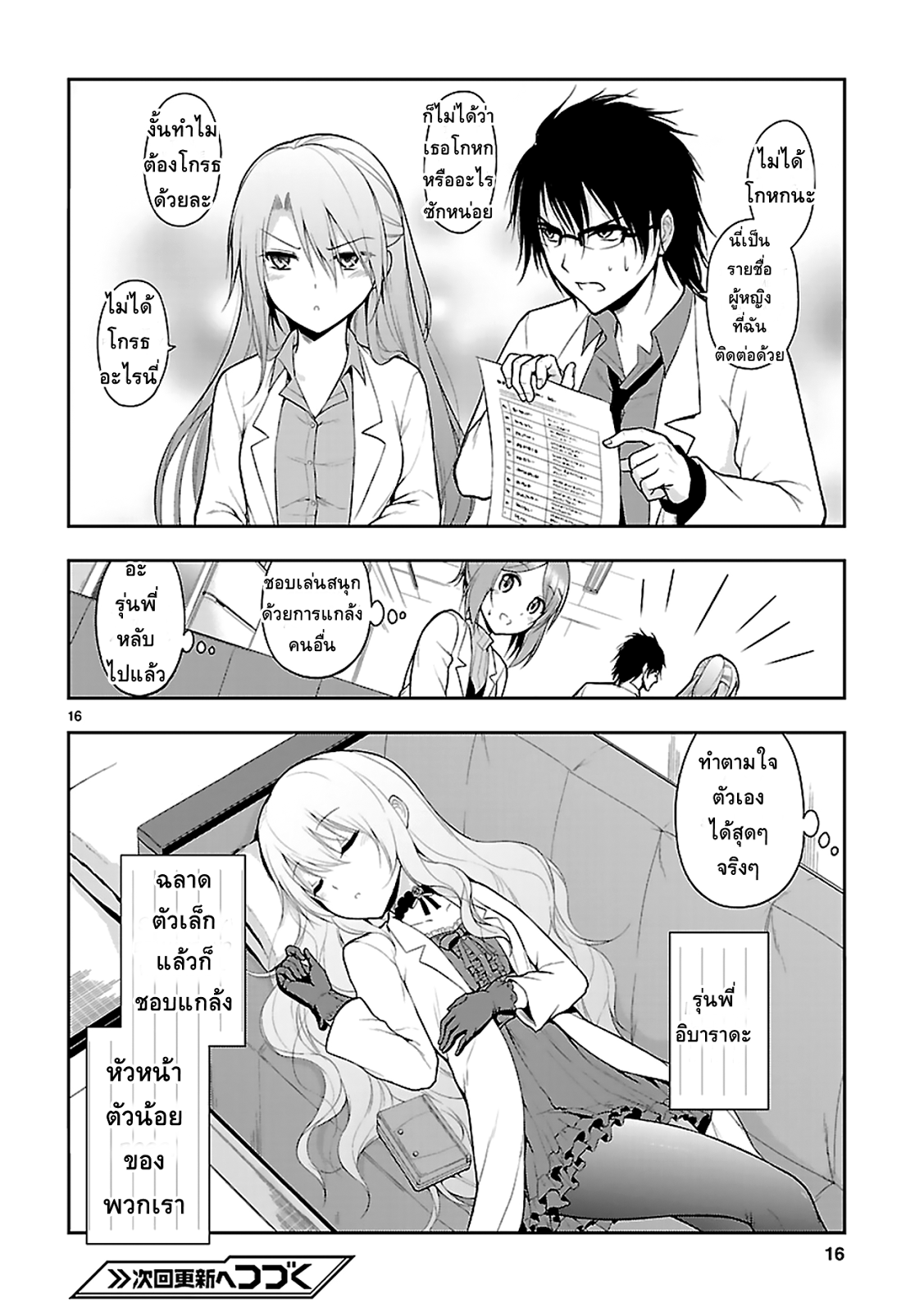 Rikei ga Koi ni Ochita no de Shoumeishitemita 4-วิทยาศาสตร์การพิสูจน์ ต้องควบคุมการทดลอง