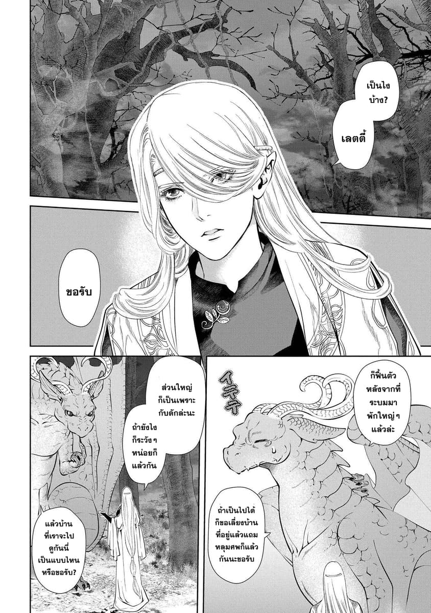 Dragon, Ie wo Kau หาบ้านให้มังกรที! 3-บ้านชวนสยอง