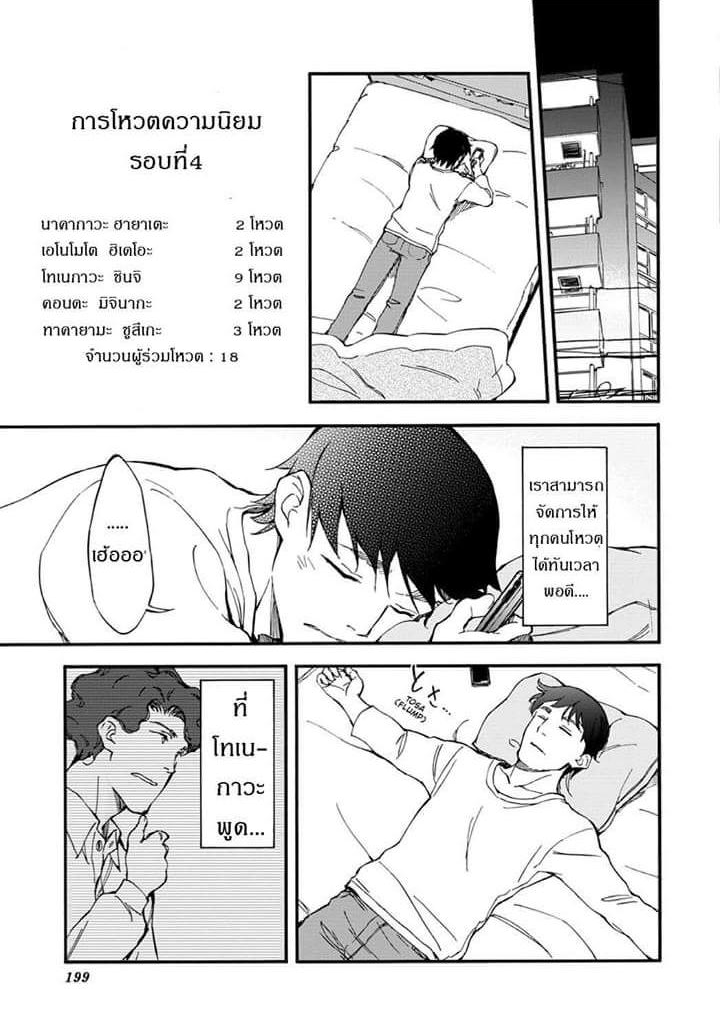 Touhyou Game - Anata ni Kuroki Ippyou o 5-5