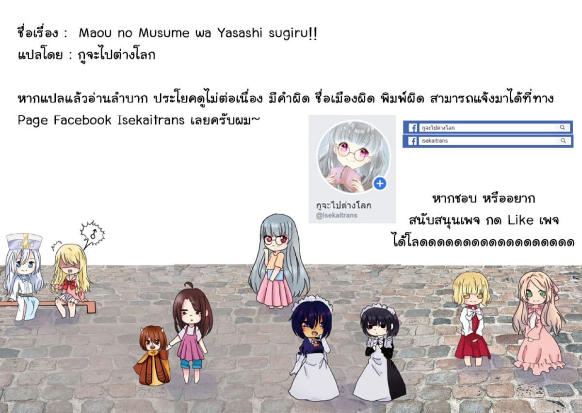 Maou no Musume wa Yasashi sugiru!! 10-10