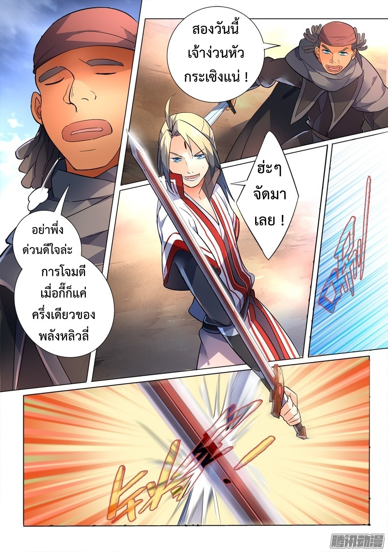 Spirit Blade Mountain 237-237