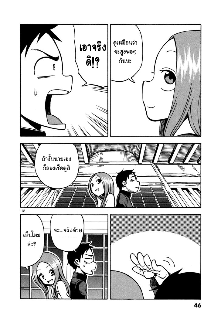 Karakai Jouzu no Takagi-san 20-ใครสูงที่สุด