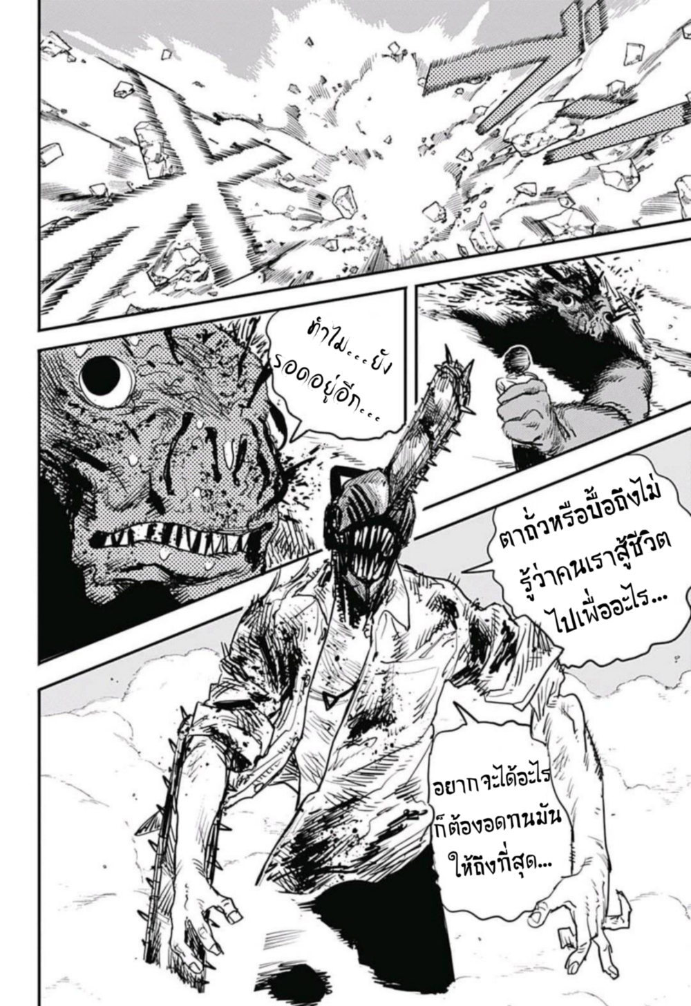 Chainsaw Man 8-เลื่อย ปะทะ ค้างคาว