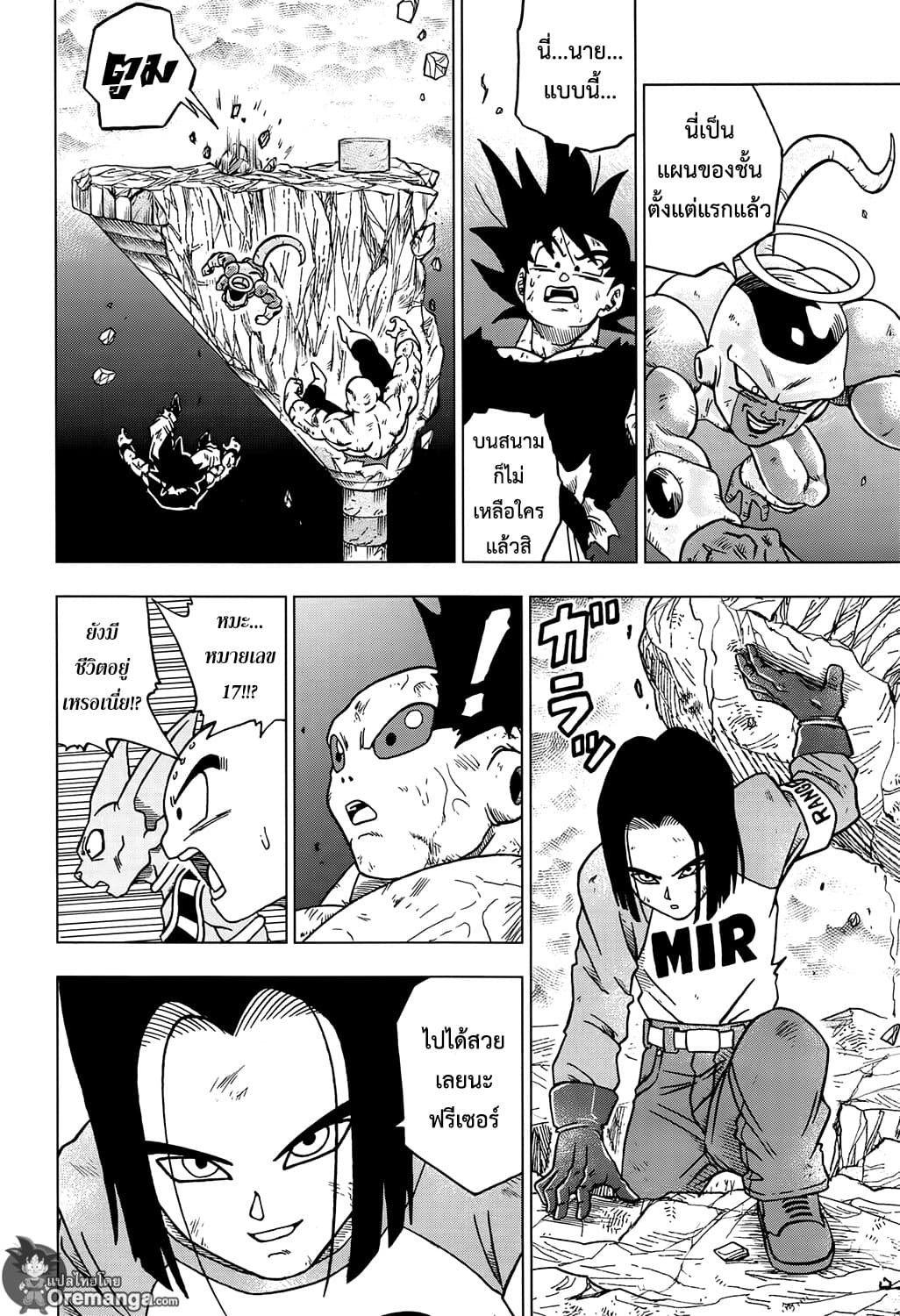 Dragon Ball Super 42-บทสรุปและจุดจบ