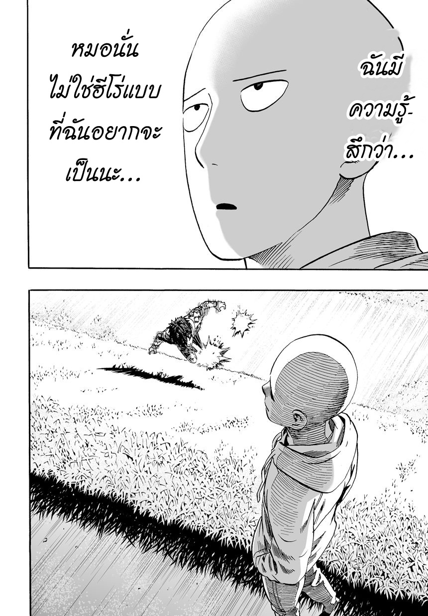 One Punch Man 16-ผ่านการสอบแล้ว