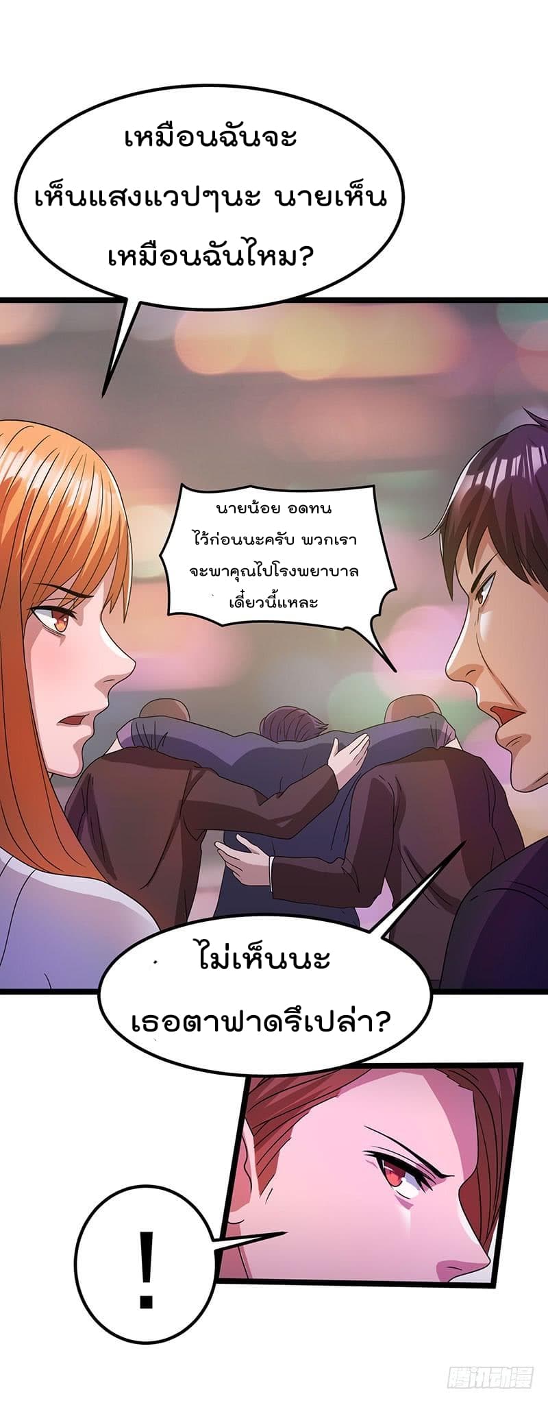 Immortal King of City ราชาอมตะแห่งนคร 15-15