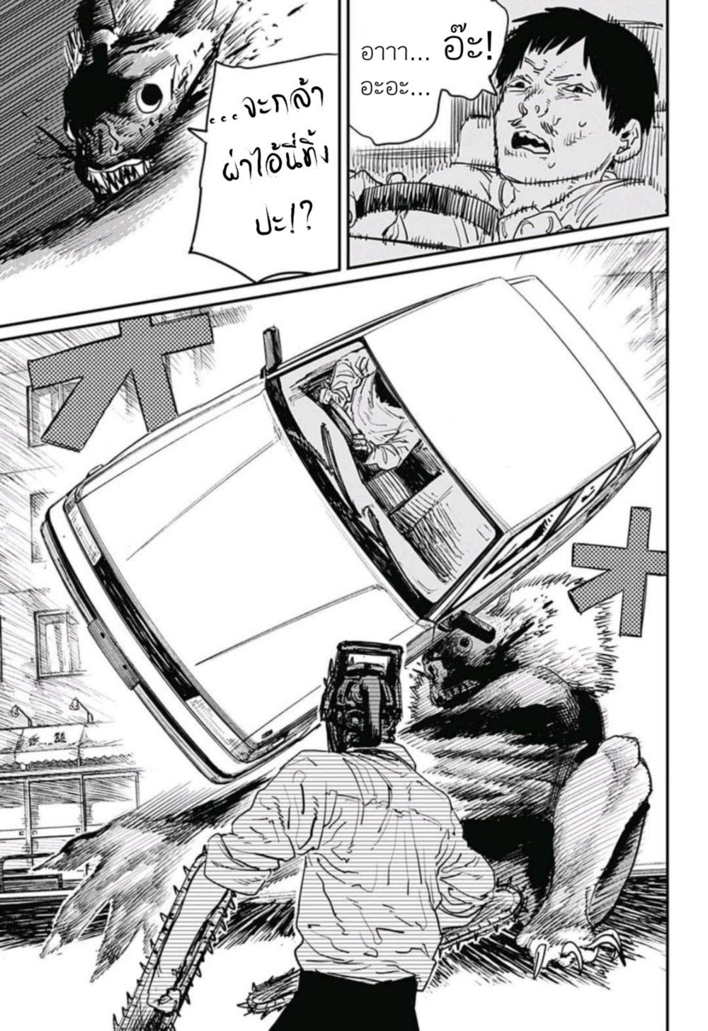 Chainsaw Man 8-เลื่อย ปะทะ ค้างคาว