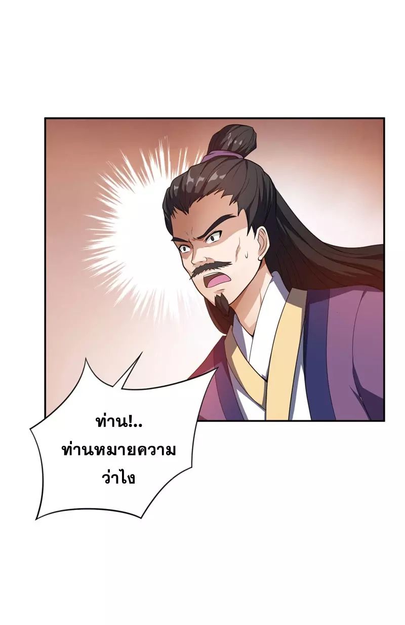 Rise of The Demon King รุ่งอรุณแห่งราชาปีศาจ 9-9